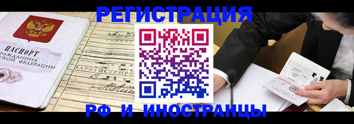 прописка иностранных граждан в Тавде