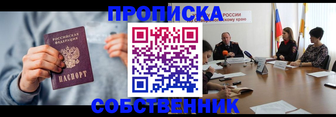 купить прописку в Тавде